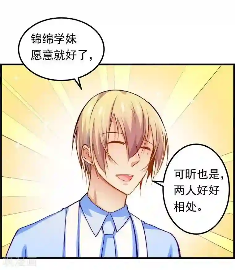 丑女契约：猎获纯情妖少第29话