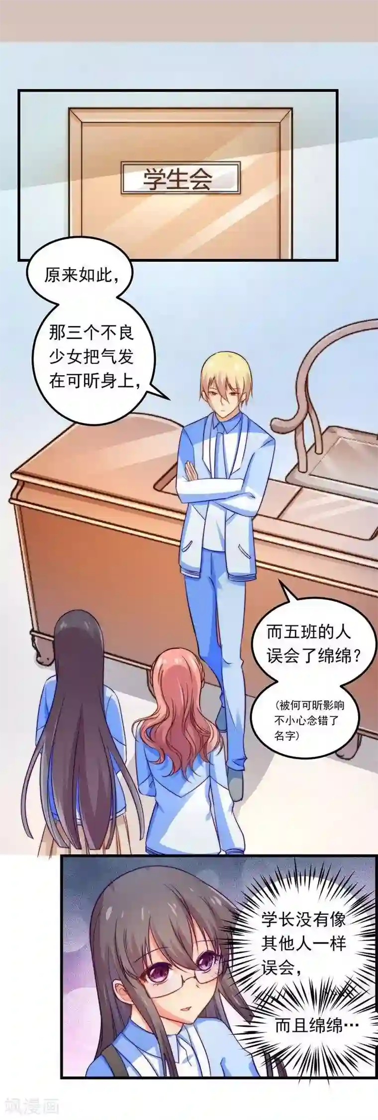 丑女契约：猎获纯情妖少第29话