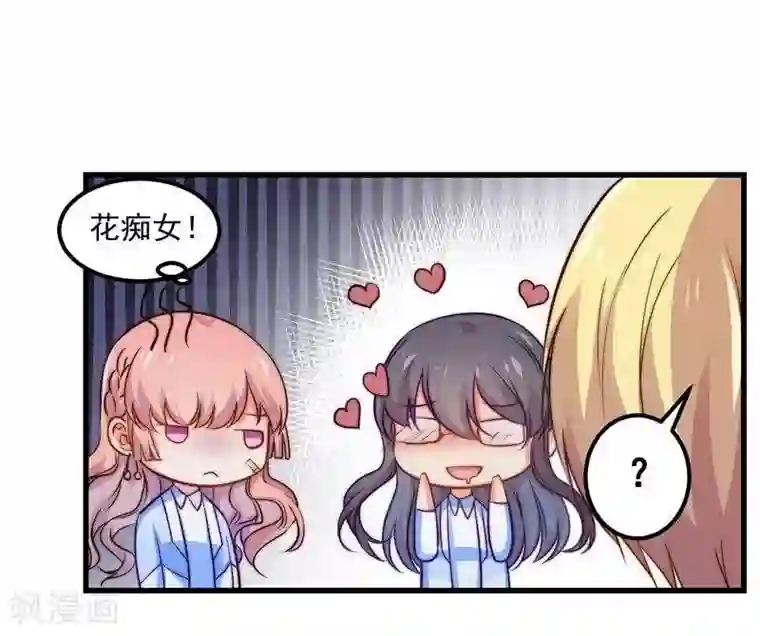 丑女契约：猎获纯情妖少第29话