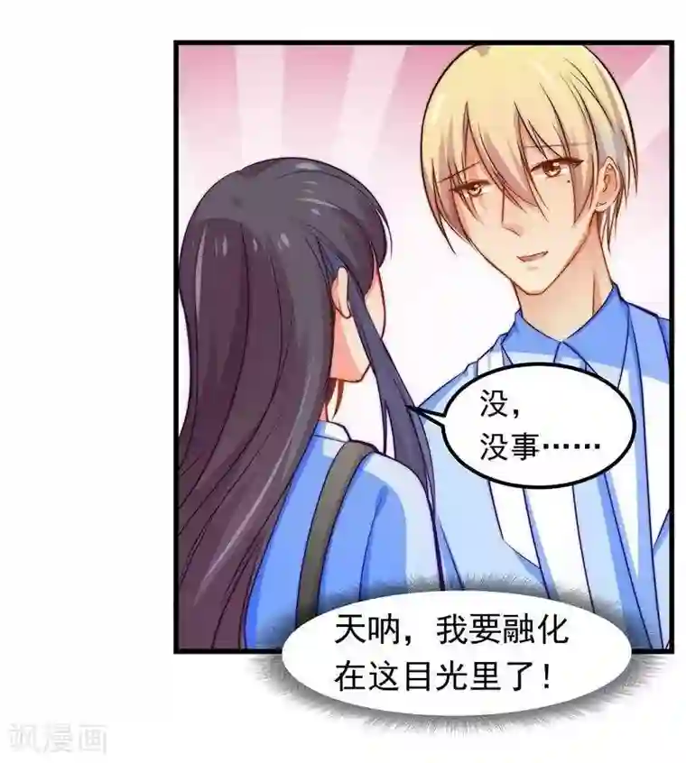 丑女契约：猎获纯情妖少第29话