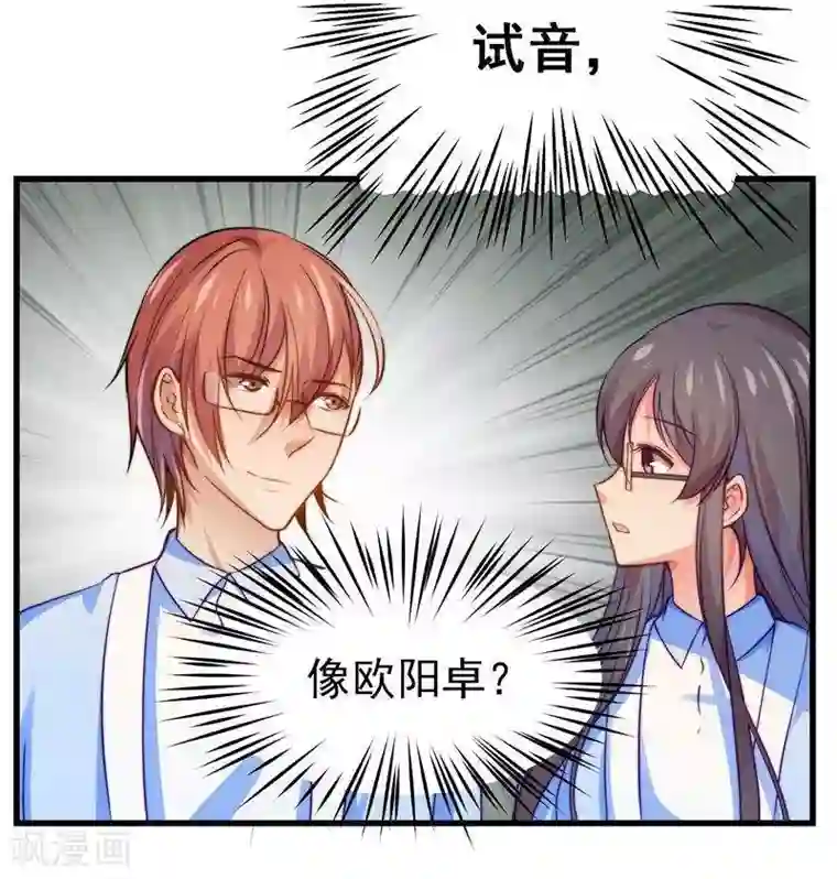 丑女契约：猎获纯情妖少第29话下