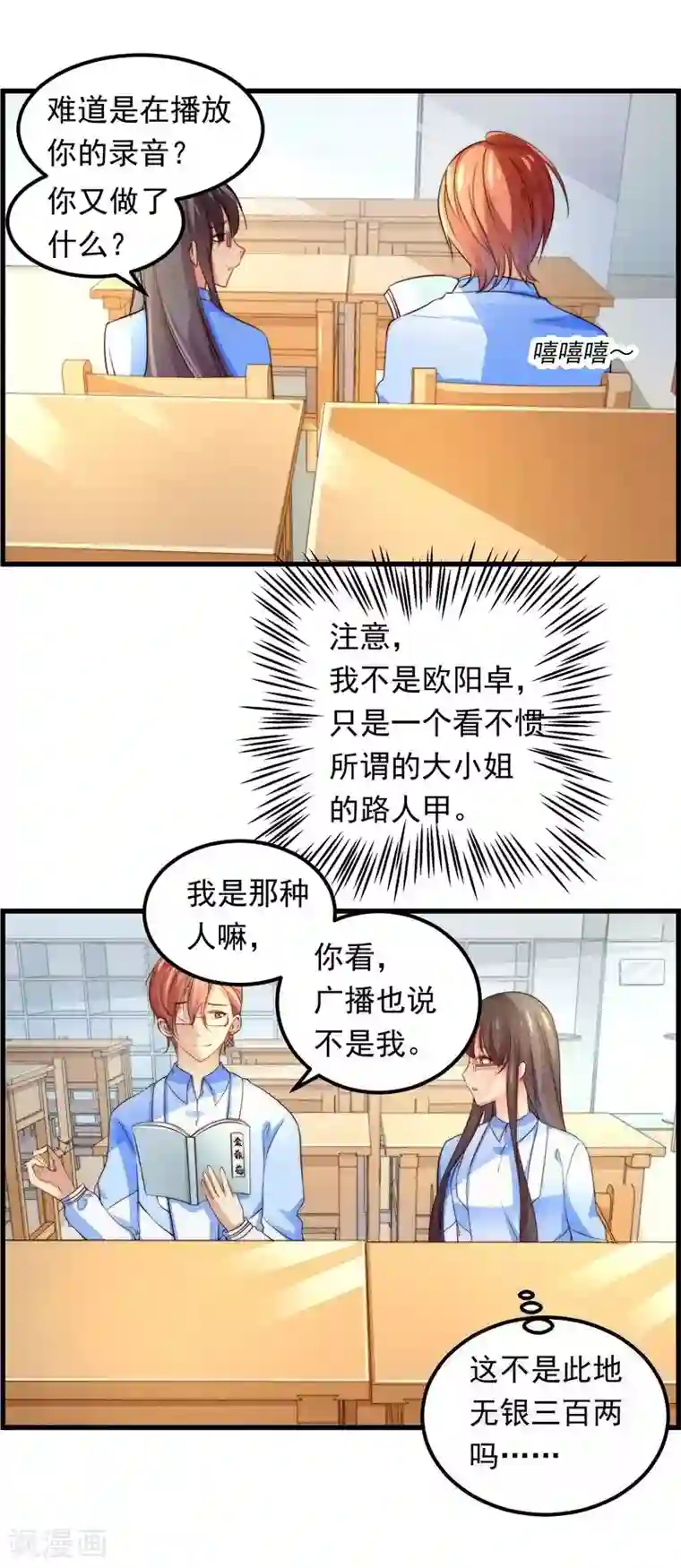 丑女契约：猎获纯情妖少第29话下