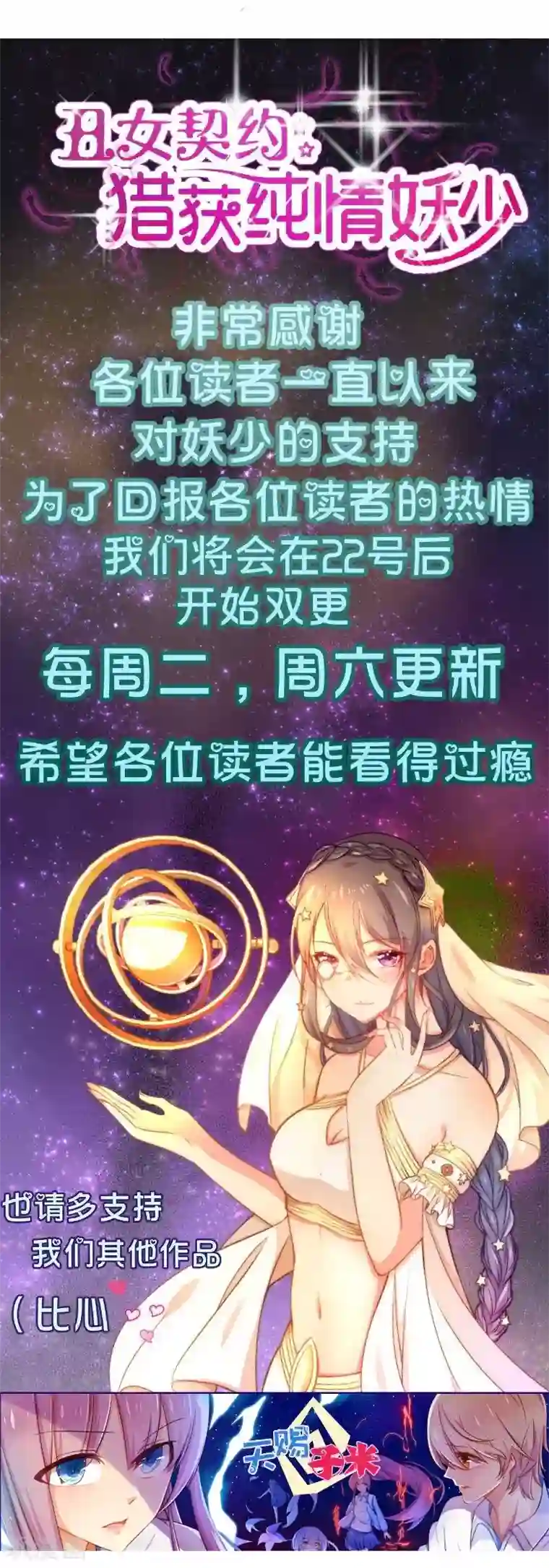 丑女契约：猎获纯情妖少第29话下