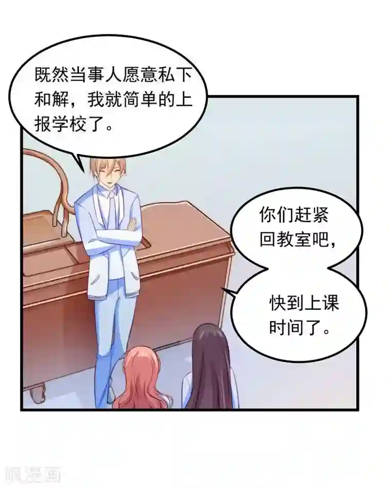 丑女契约：猎获纯情妖少第29话下