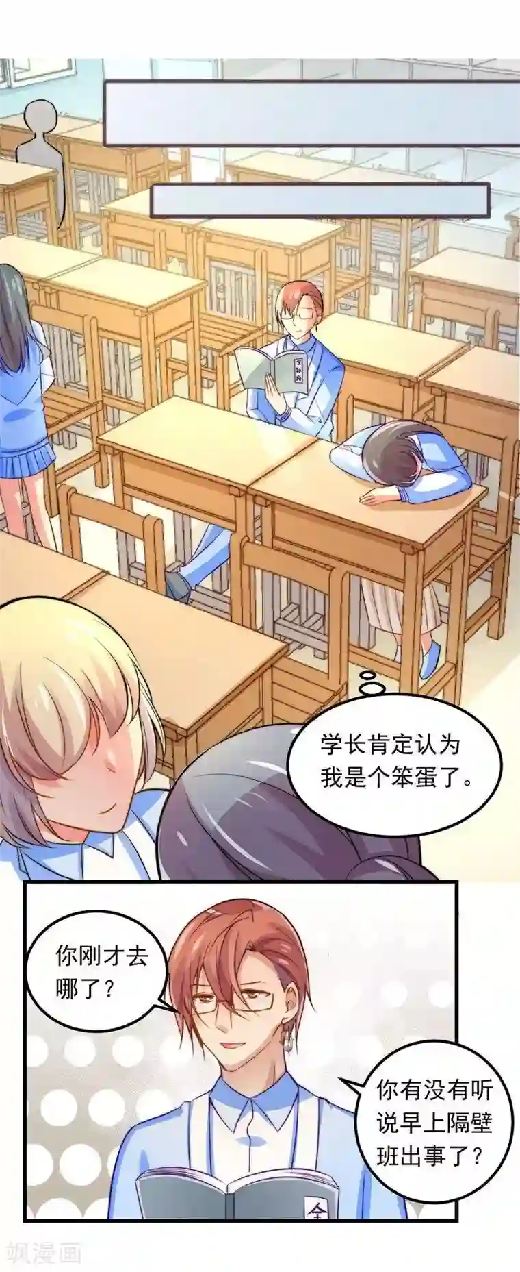 丑女契约：猎获纯情妖少第29话下