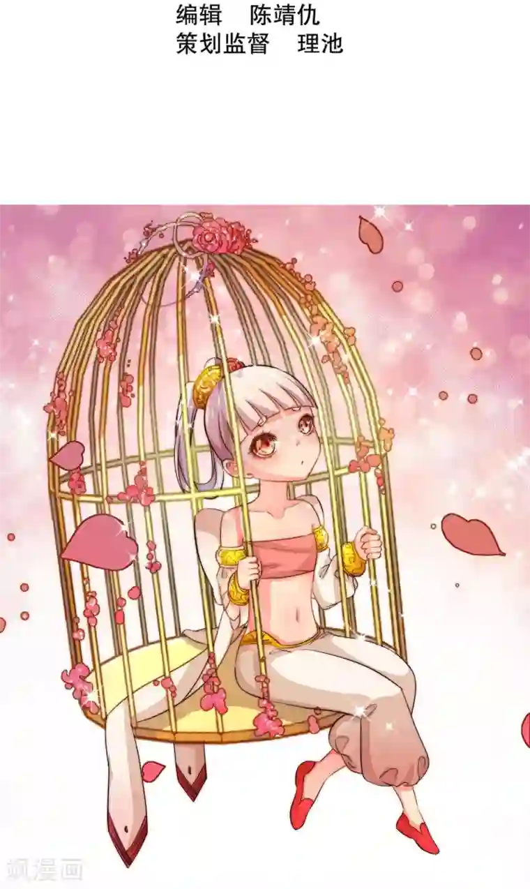 丑女契约：猎获纯情妖少第31话