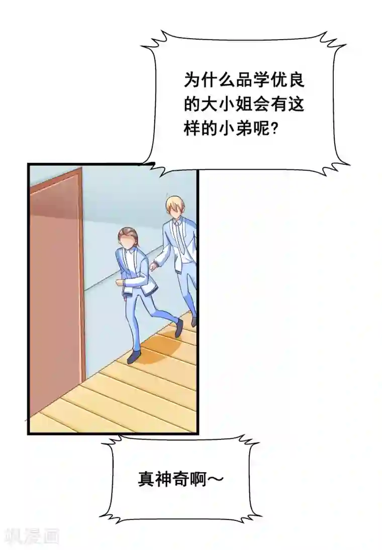 丑女契约：猎获纯情妖少第31话