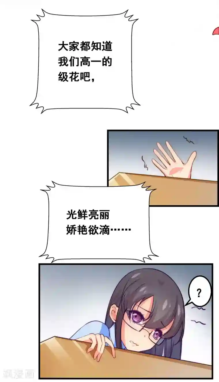 丑女契约：猎获纯情妖少第31话