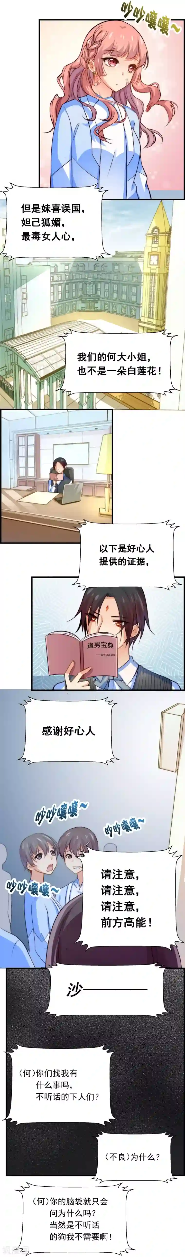 丑女契约：猎获纯情妖少第31话