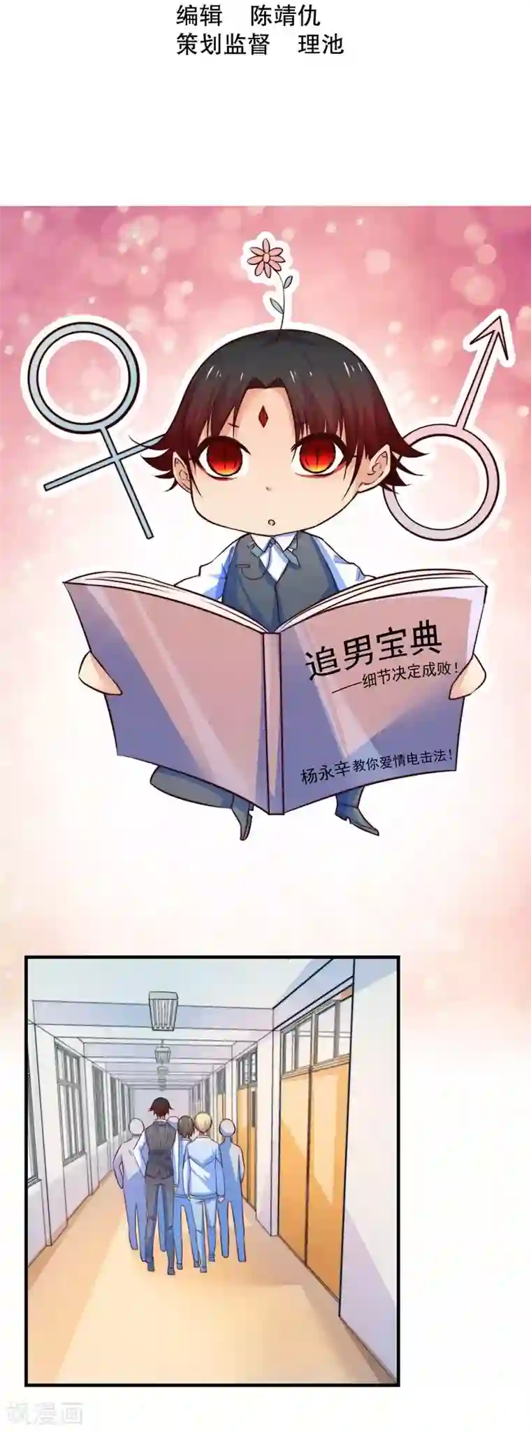 丑女契约：猎获纯情妖少第33话