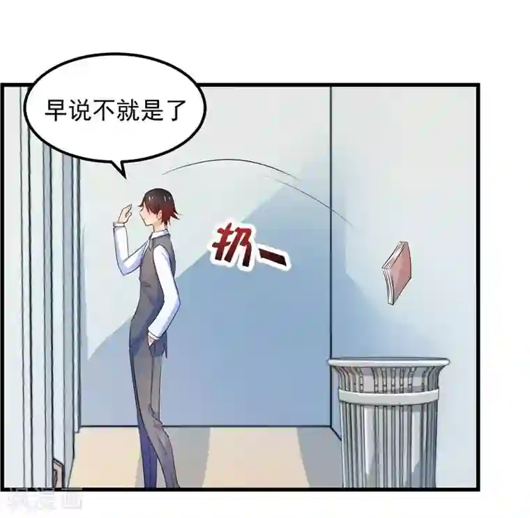 丑女契约：猎获纯情妖少第33话