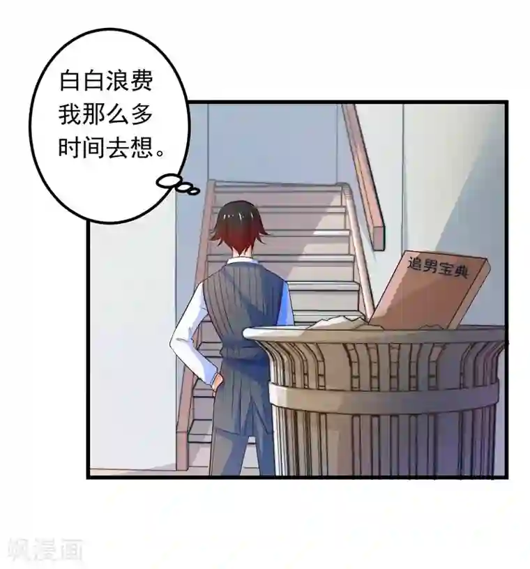 丑女契约：猎获纯情妖少第33话