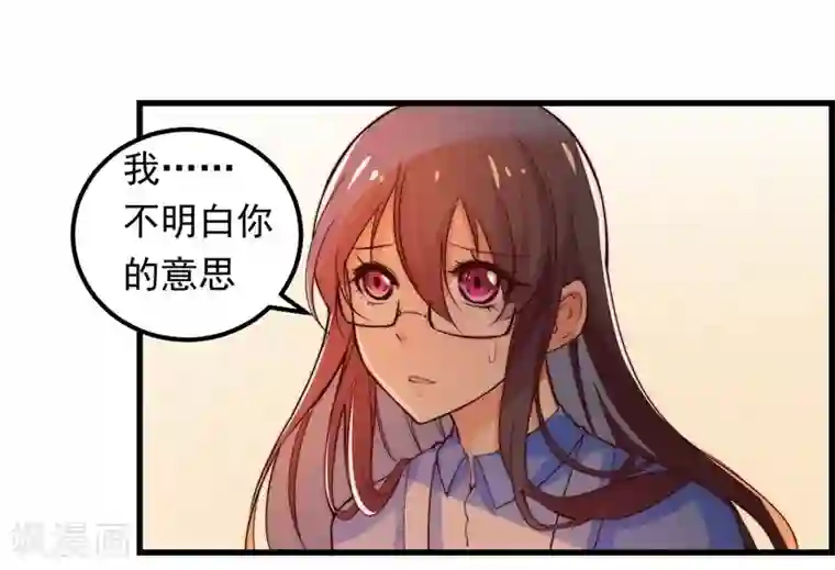 丑女契约：猎获纯情妖少第33话