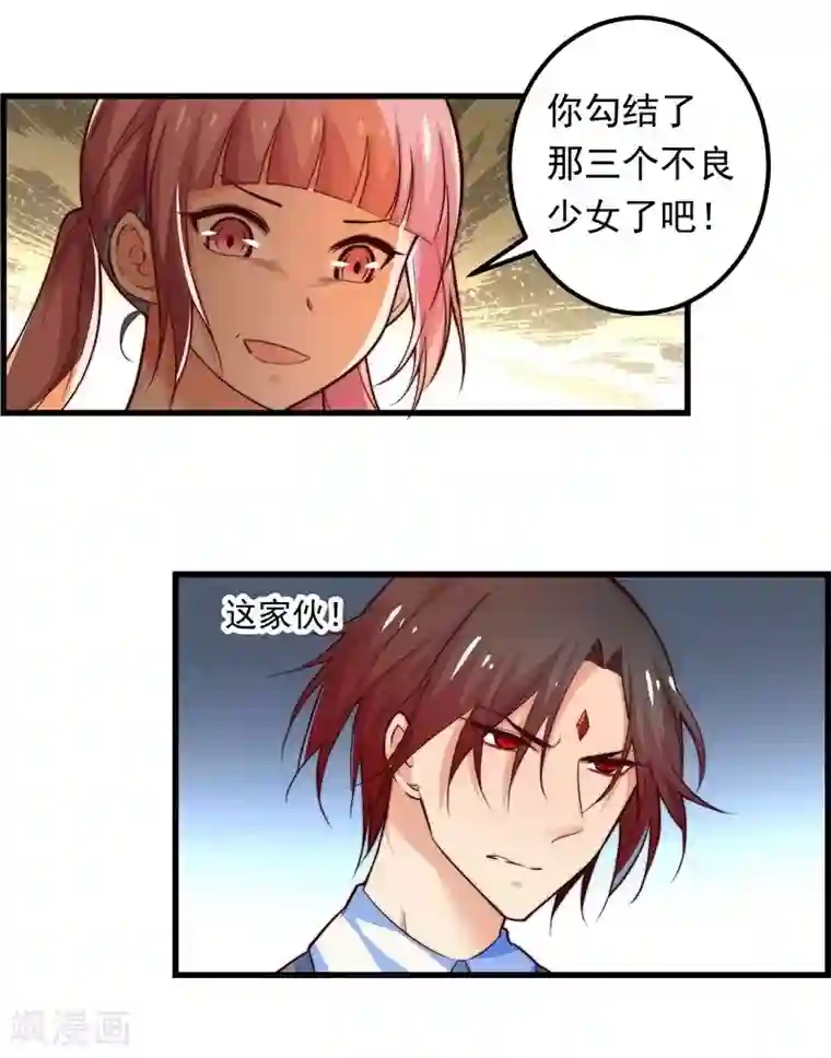 丑女契约：猎获纯情妖少第33话