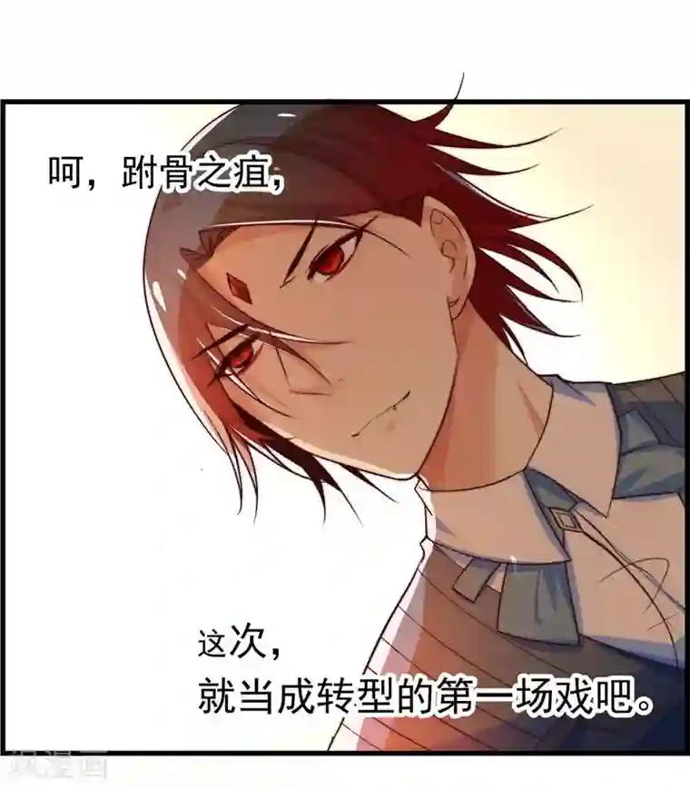 丑女契约：猎获纯情妖少第33话