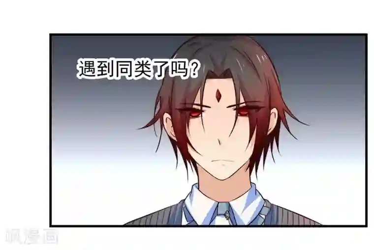 丑女契约：猎获纯情妖少第33话