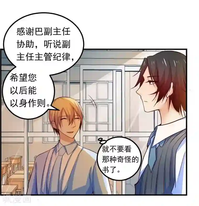 丑女契约：猎获纯情妖少第33话