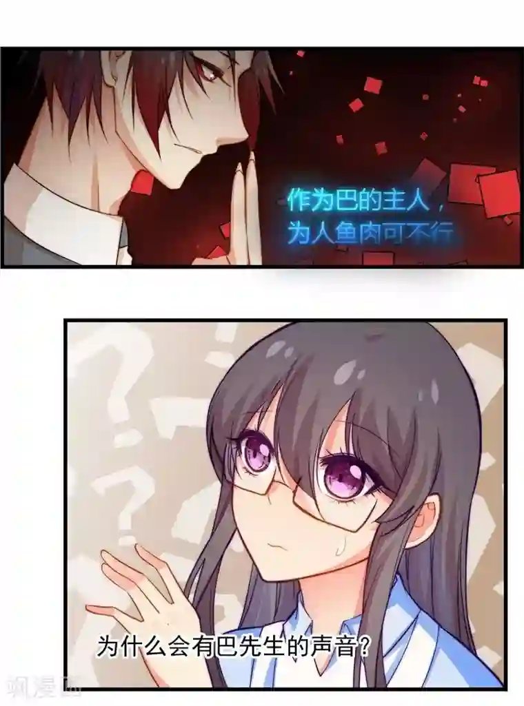 丑女契约：猎获纯情妖少第34话