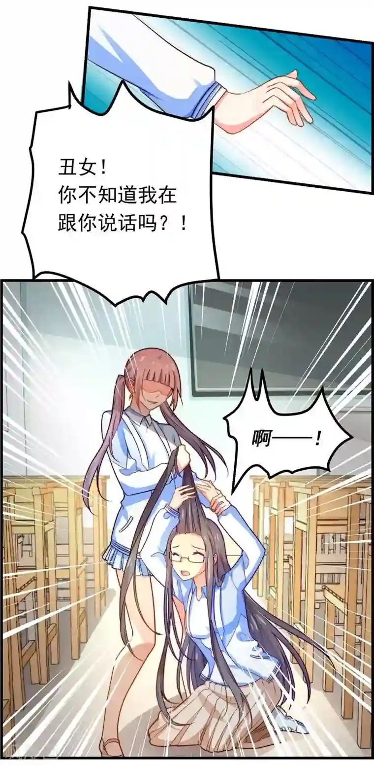 丑女契约：猎获纯情妖少第34话