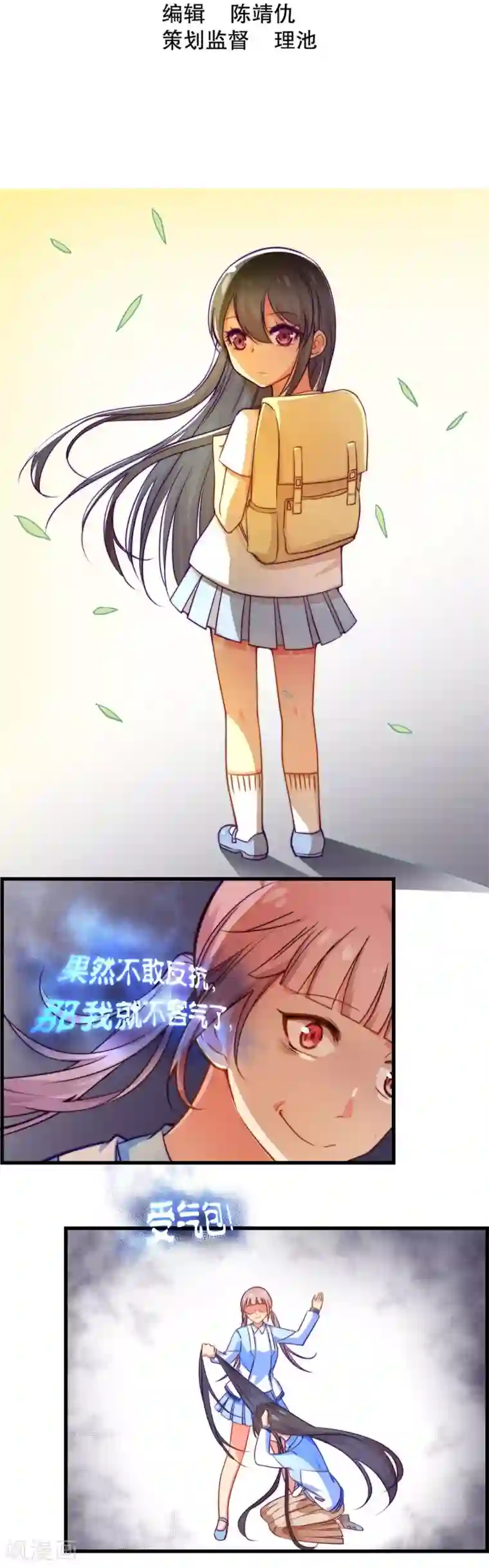 丑女契约：猎获纯情妖少第35话