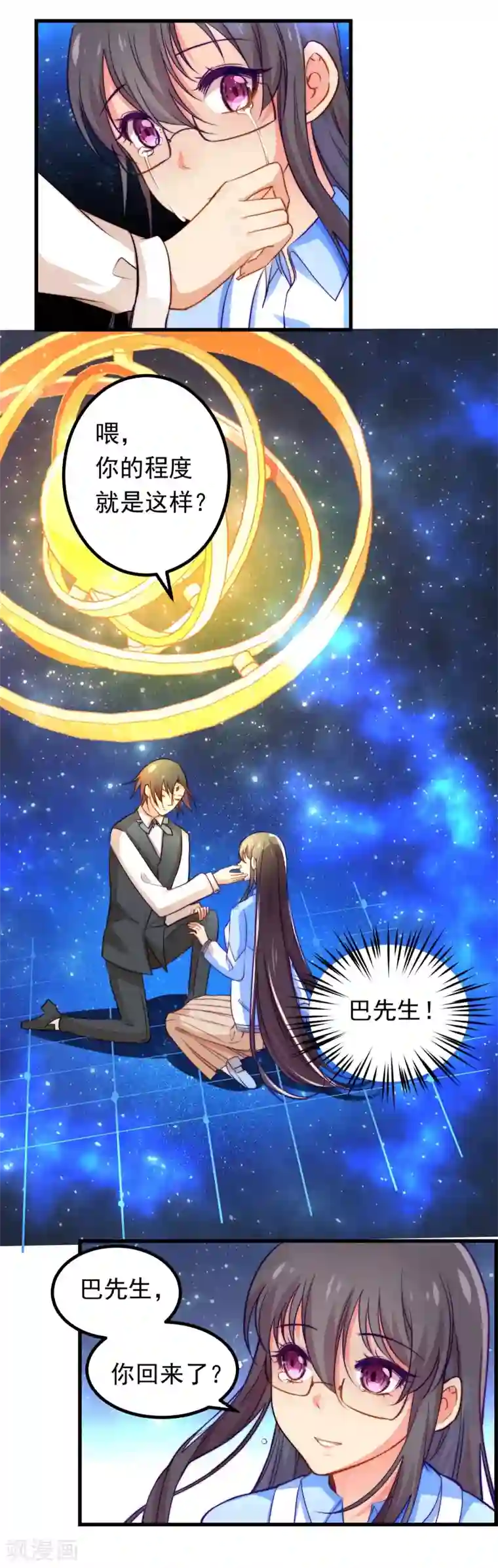 丑女契约：猎获纯情妖少第35话