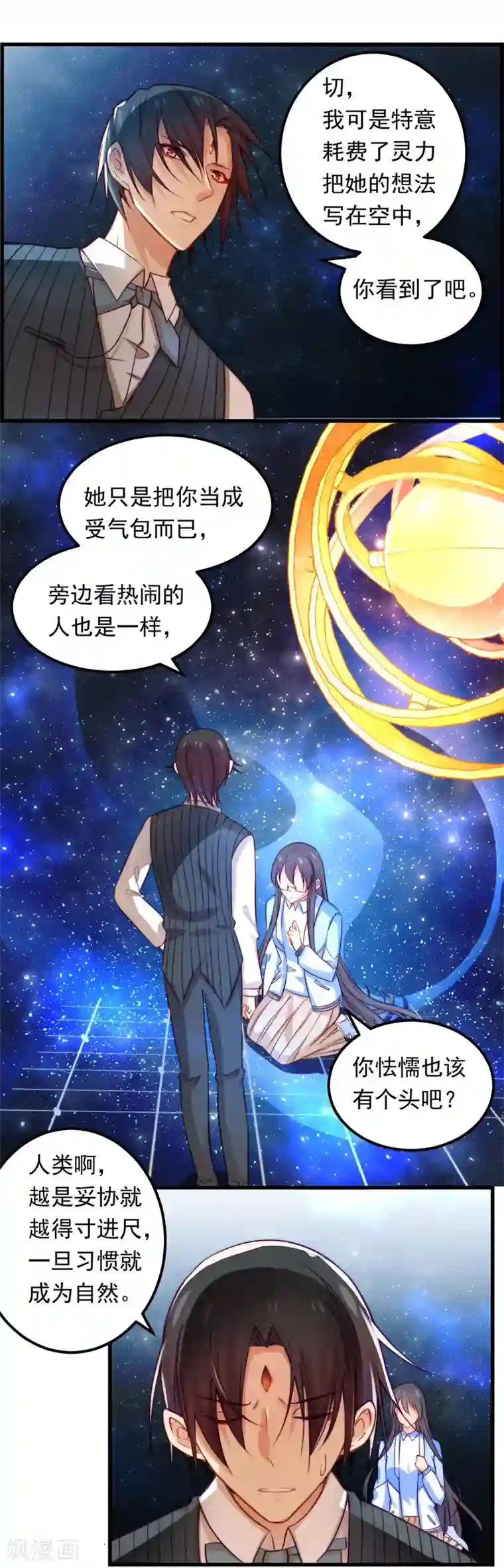 丑女契约：猎获纯情妖少第35话