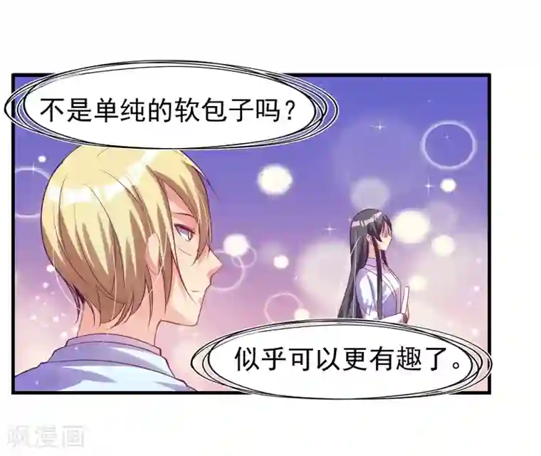 丑女契约：猎获纯情妖少第36话