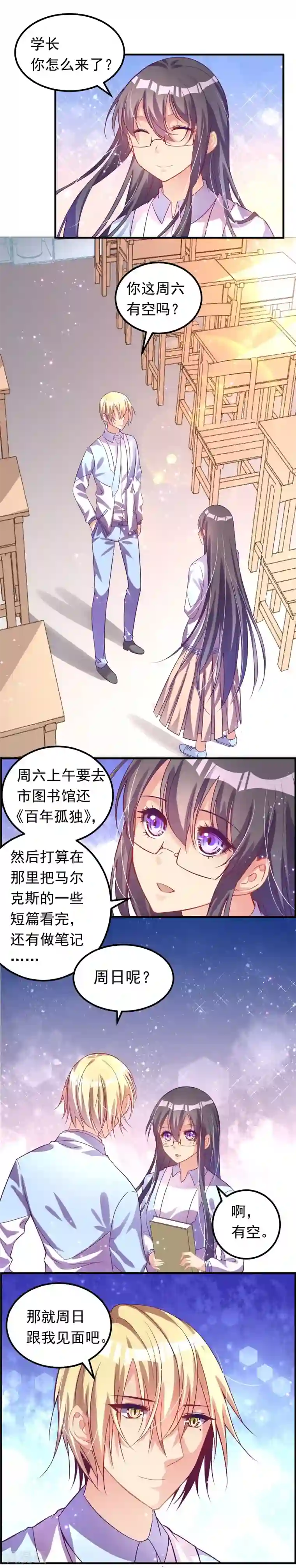 丑女契约：猎获纯情妖少第36话