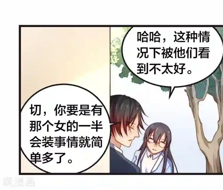 丑女契约：猎获纯情妖少第38话