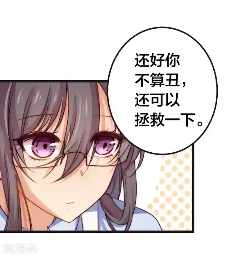 丑女契约：猎获纯情妖少第38话