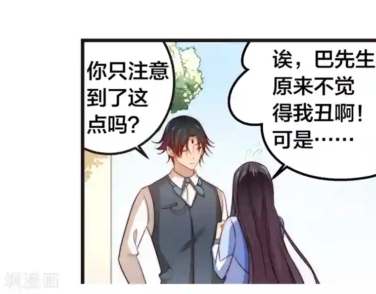 丑女契约：猎获纯情妖少第38话