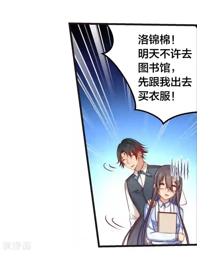 丑女契约：猎获纯情妖少第38话