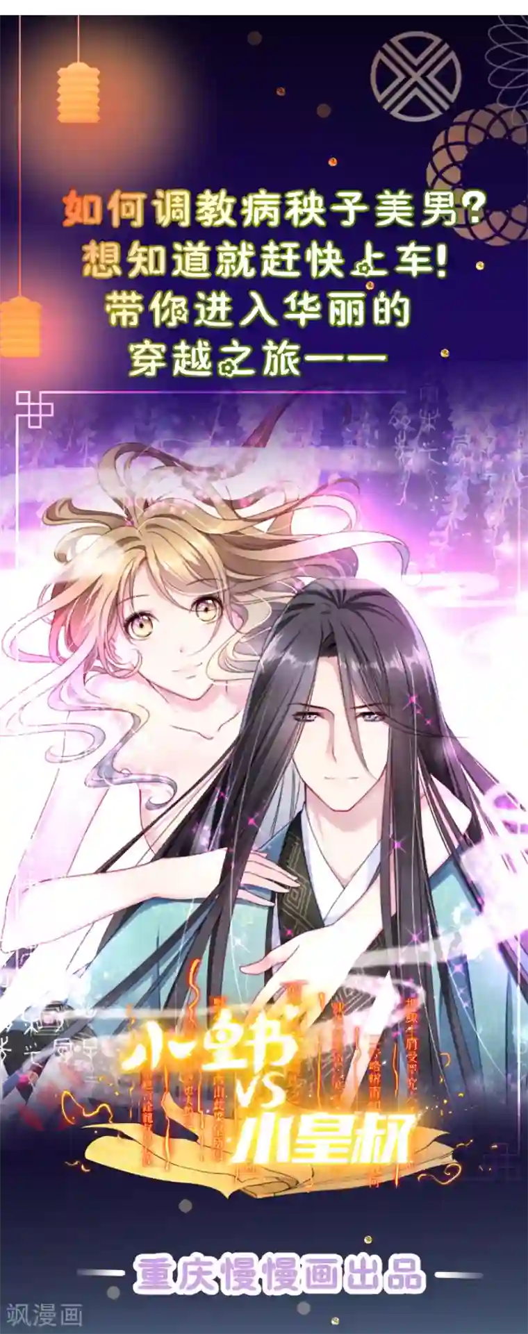 丑女契约：猎获纯情妖少第38话