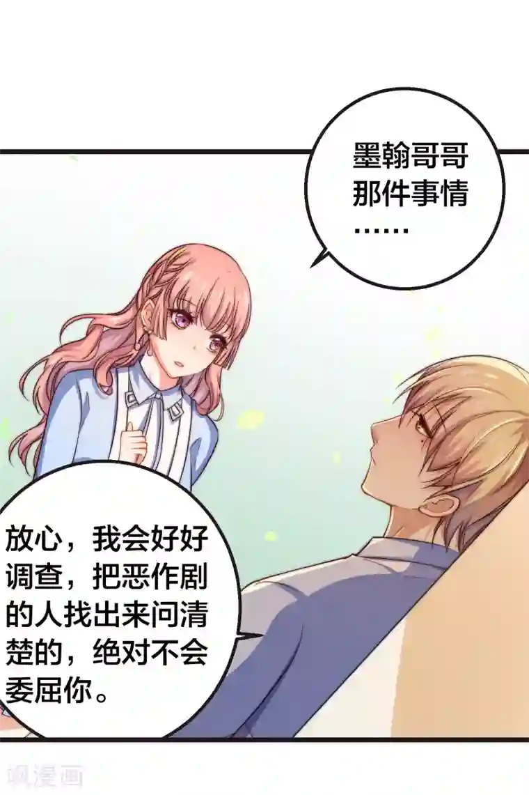 丑女契约：猎获纯情妖少第38话