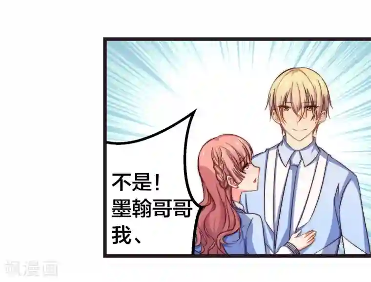 丑女契约：猎获纯情妖少第38话