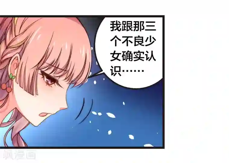 丑女契约：猎获纯情妖少第38话