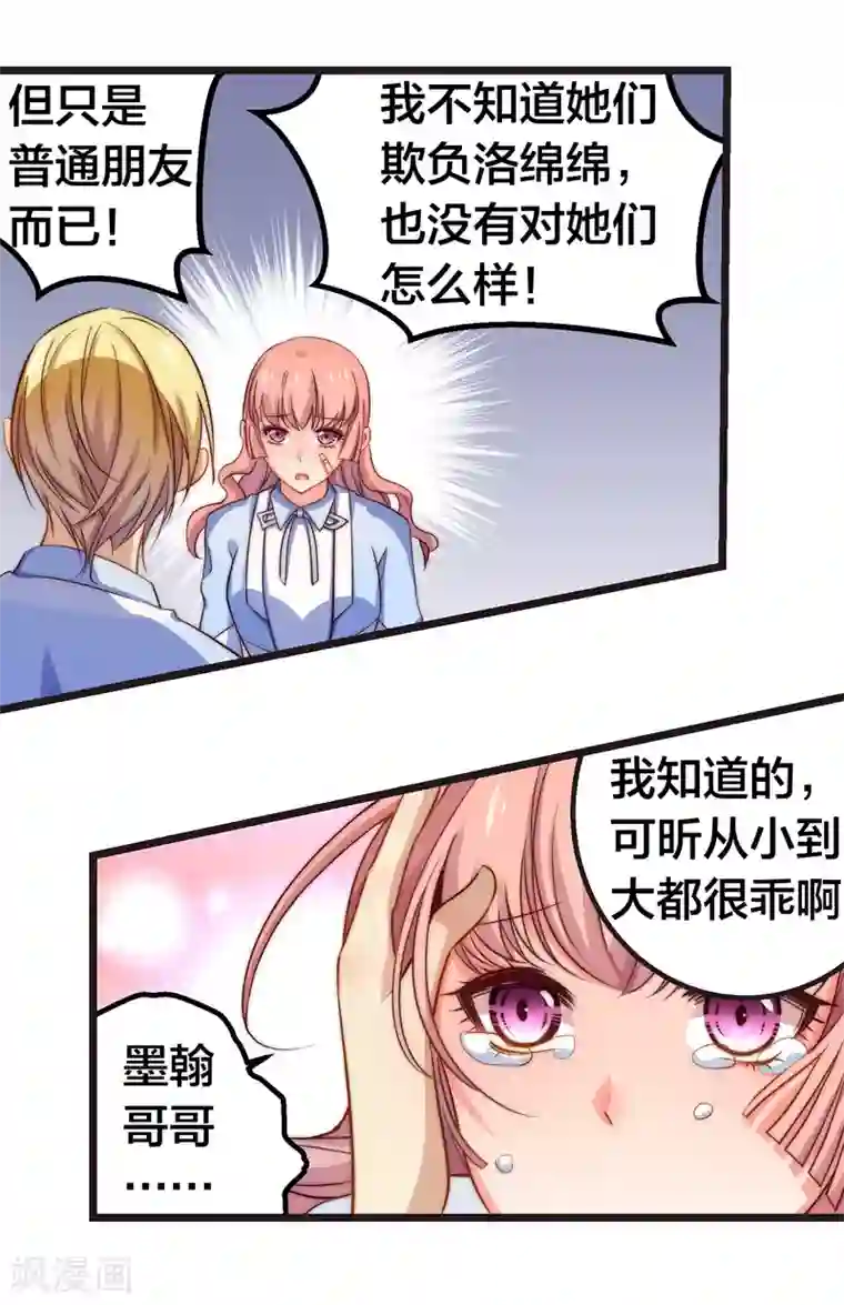 丑女契约：猎获纯情妖少第38话