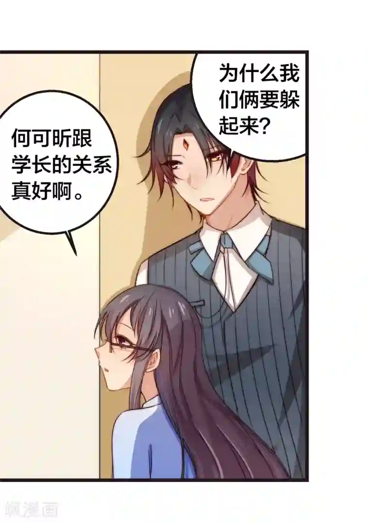 丑女契约：猎获纯情妖少第38话