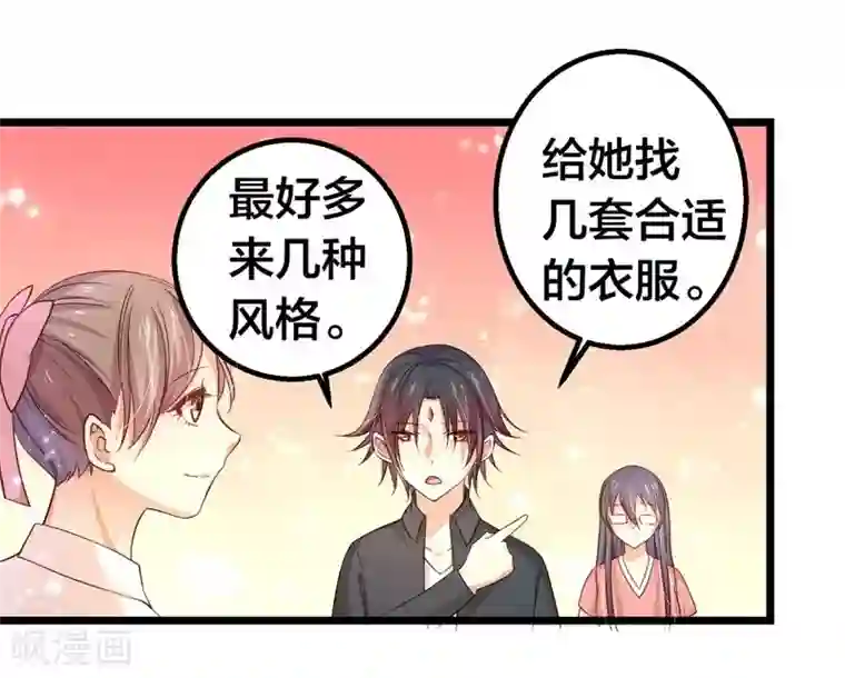 丑女契约：猎获纯情妖少第39话