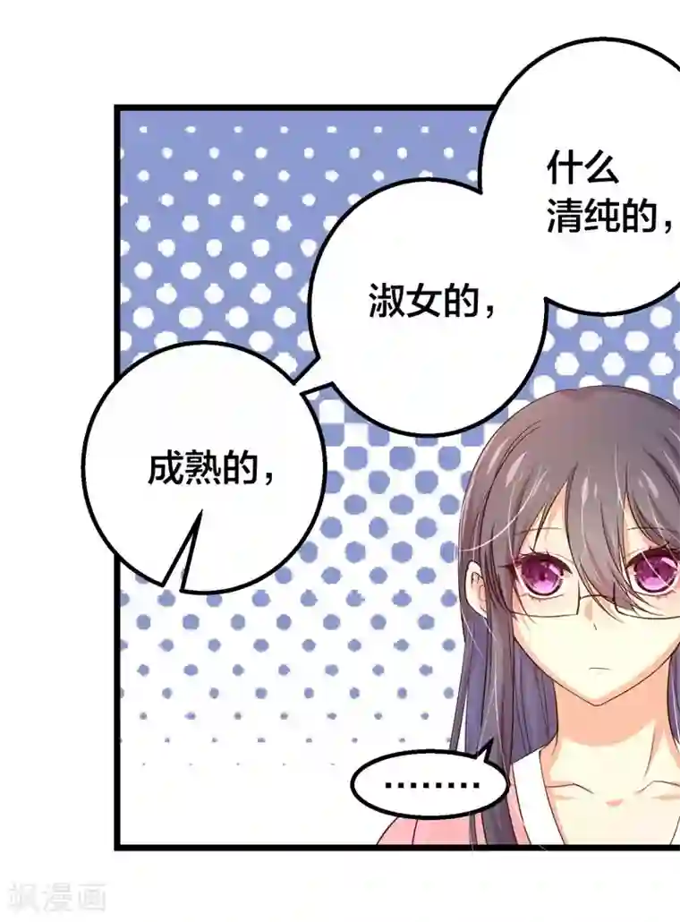 丑女契约：猎获纯情妖少第39话
