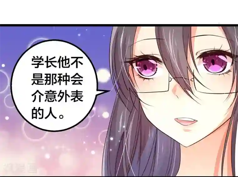 丑女契约：猎获纯情妖少第39话