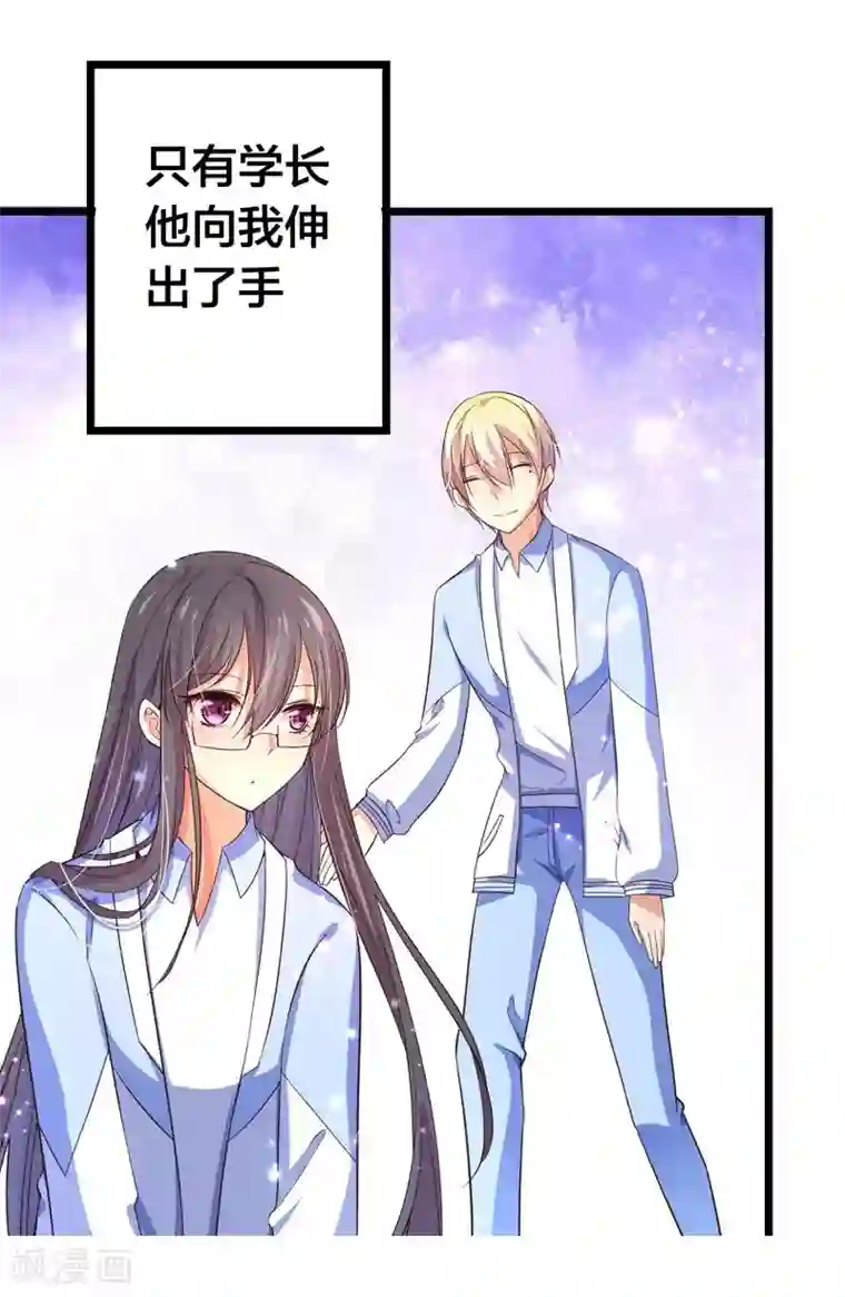 丑女契约：猎获纯情妖少第39话