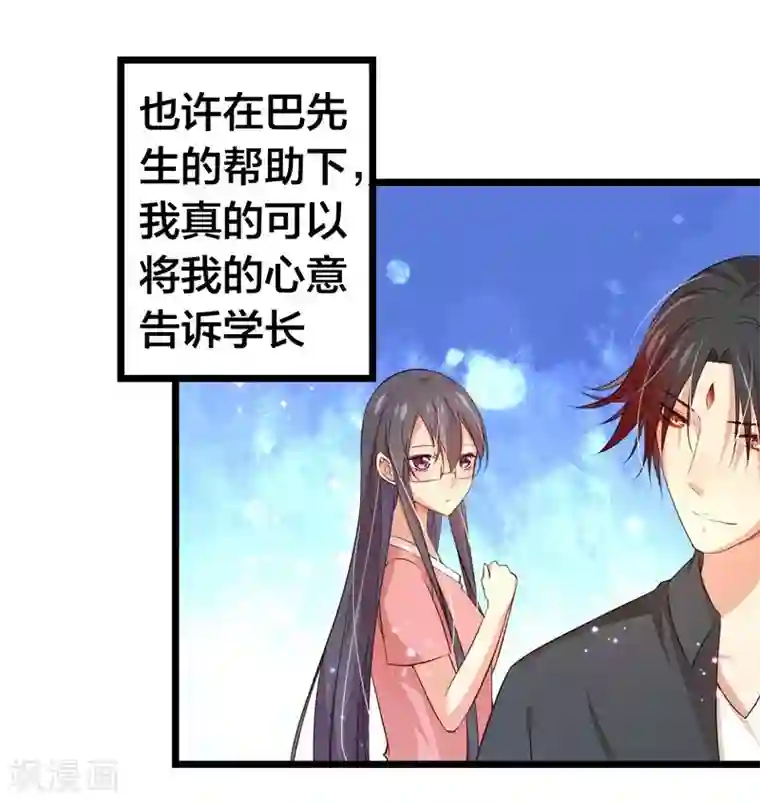 丑女契约：猎获纯情妖少第39话