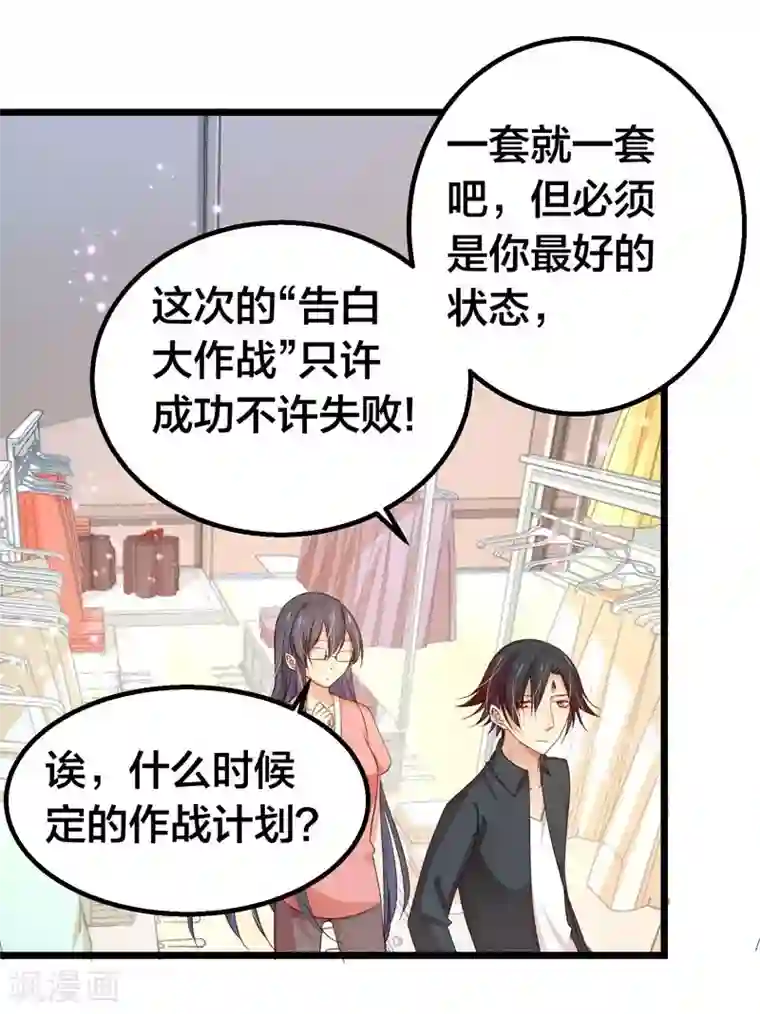 丑女契约：猎获纯情妖少第39话