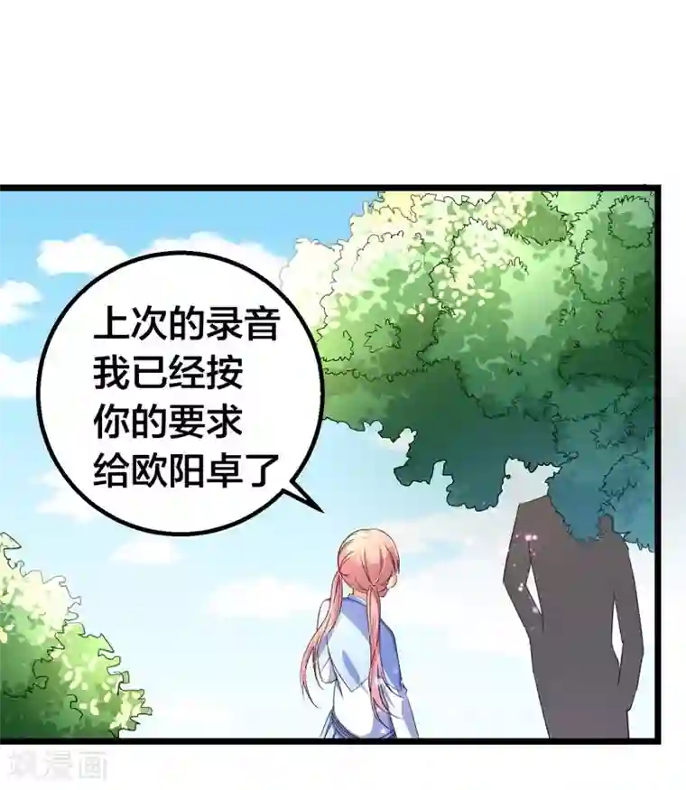 丑女契约：猎获纯情妖少第39话
