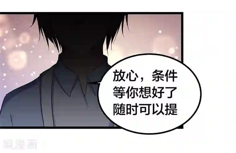 丑女契约：猎获纯情妖少第39话
