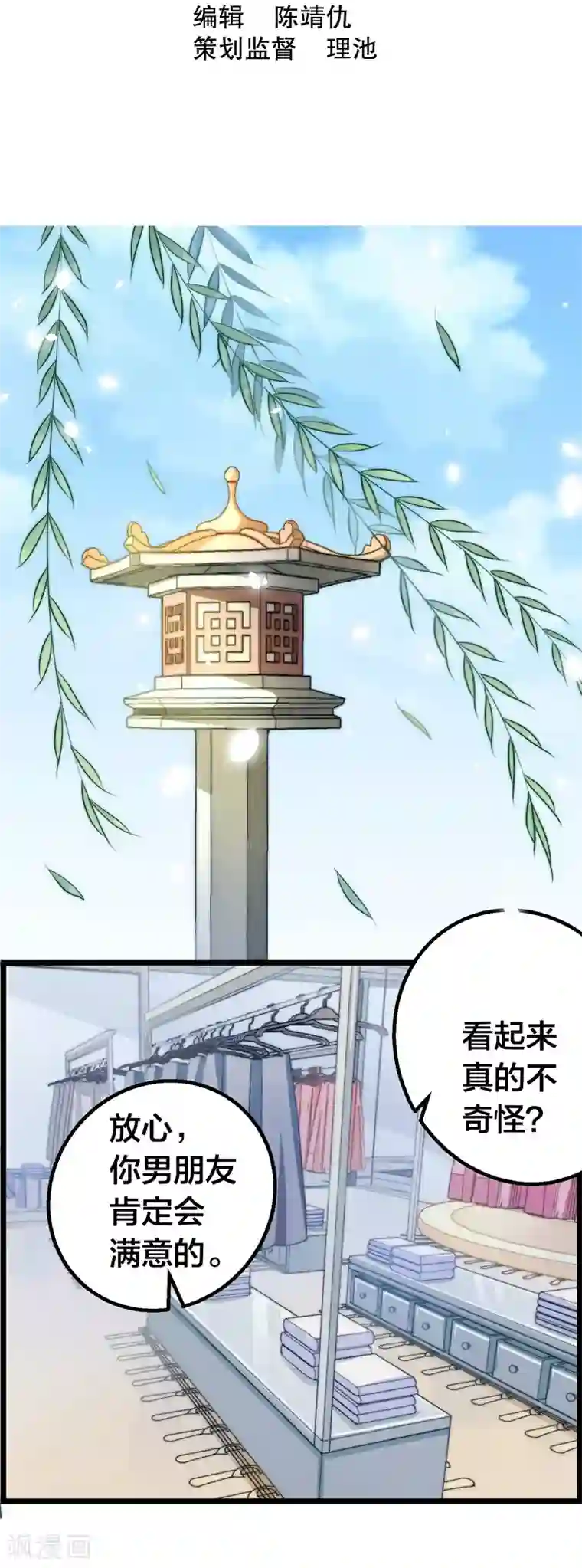 丑女契约：猎获纯情妖少第40话