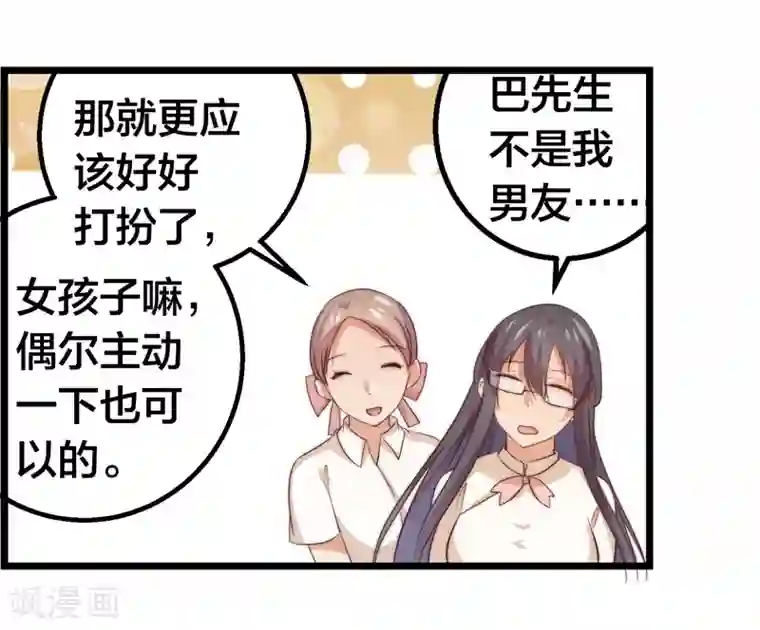 丑女契约：猎获纯情妖少第40话