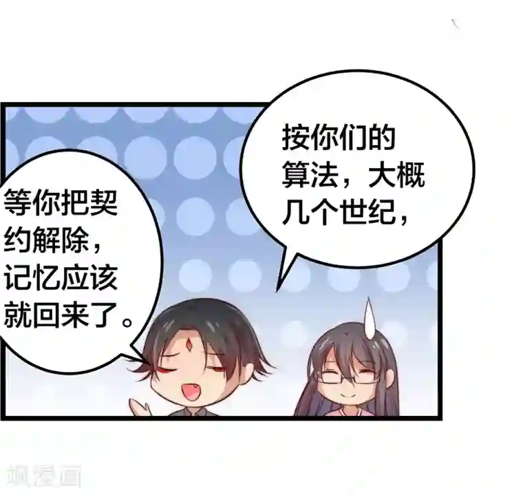 丑女契约：猎获纯情妖少第40话