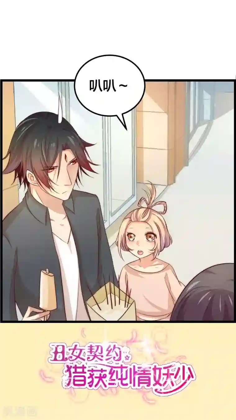 丑女契约：猎获纯情妖少第40话